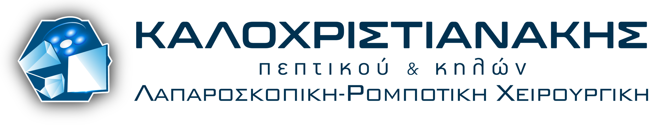 Γενικός Χειρουργός | Δρ. Νικόλαος Καλοχριστιανάκης