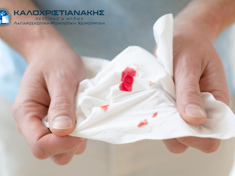 Αίμα στον Πρωκτό: Πότε Πρέπει να Επισκεφθείτε Άμεσα τον Γιατρό;